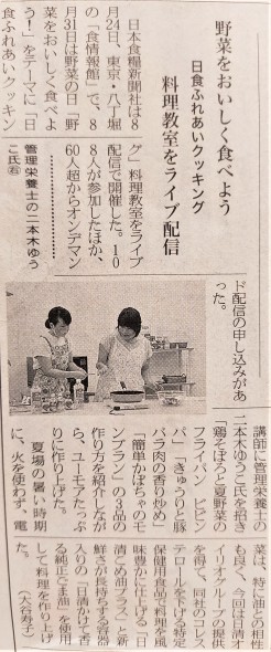 日本食糧新聞に掲載されました